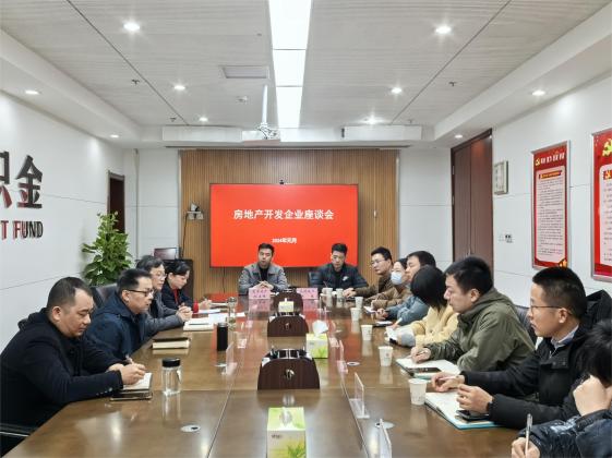 芜湖市住房公积金管理中心召开房地产企业座谈会
